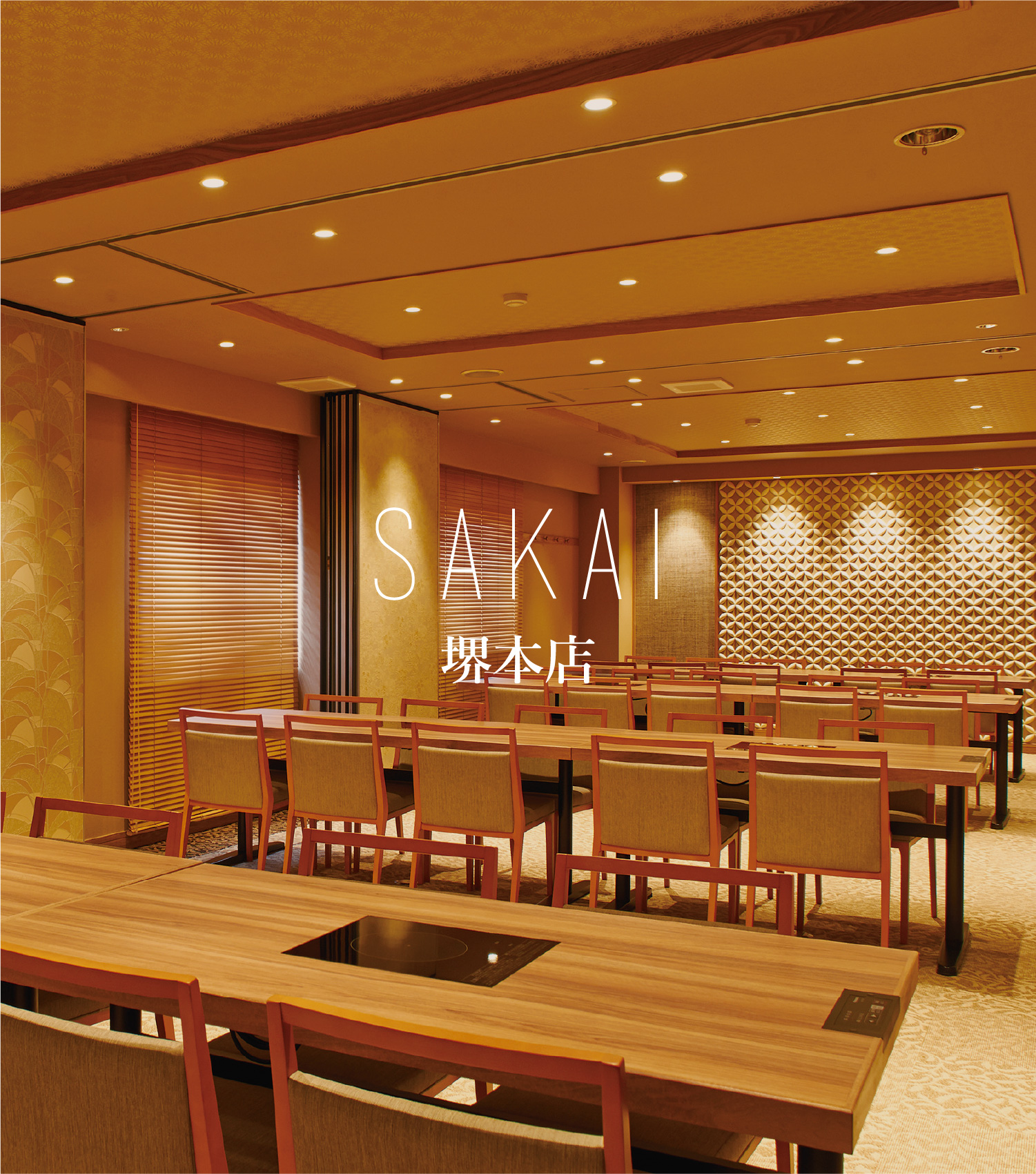 SAKAI 堺本店